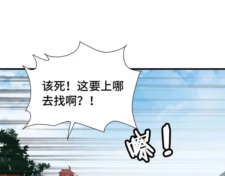 《最强修仙系统》第26话 再次白给？ 第108页