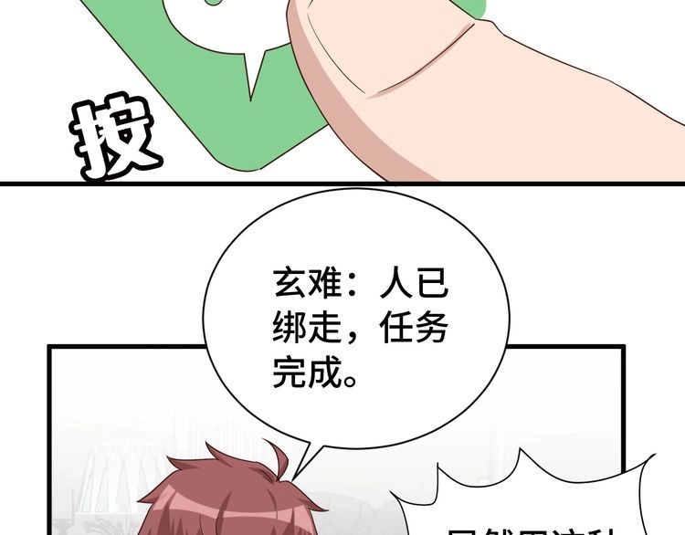 《最强修仙系统》第26话 再次白给？ 第99页