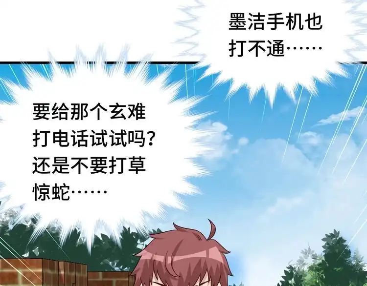 《最强修仙系统》第26话 再次白给？ 第105页