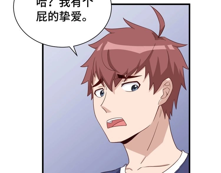 《最强修仙系统》第26话 再次白给？ 第91页