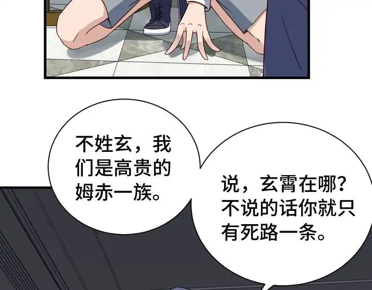 《最强修仙系统》第26话 再次白给？ 第57页