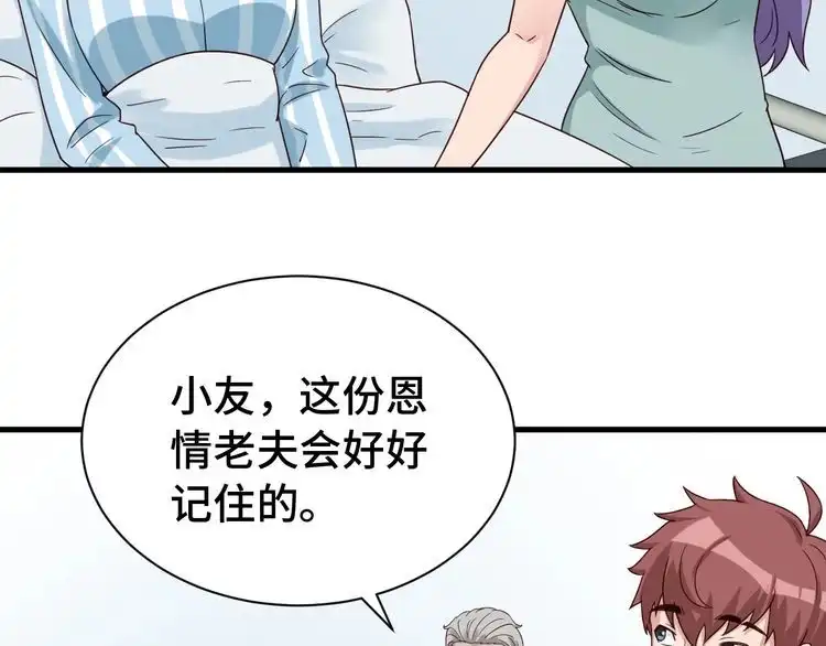 《最强修仙系统》第26话 再次白给？ 第19页