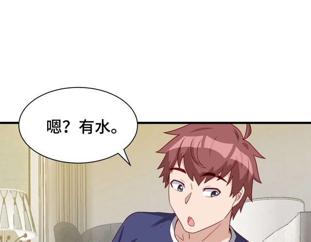 《最强修仙系统》第26话 再次白给？ 第32页