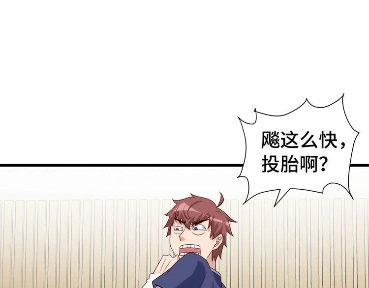 《最强修仙系统》第26话 再次白给？ 第111页