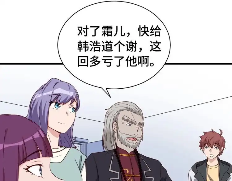 《最强修仙系统》第26话 再次白给？ 第9页
