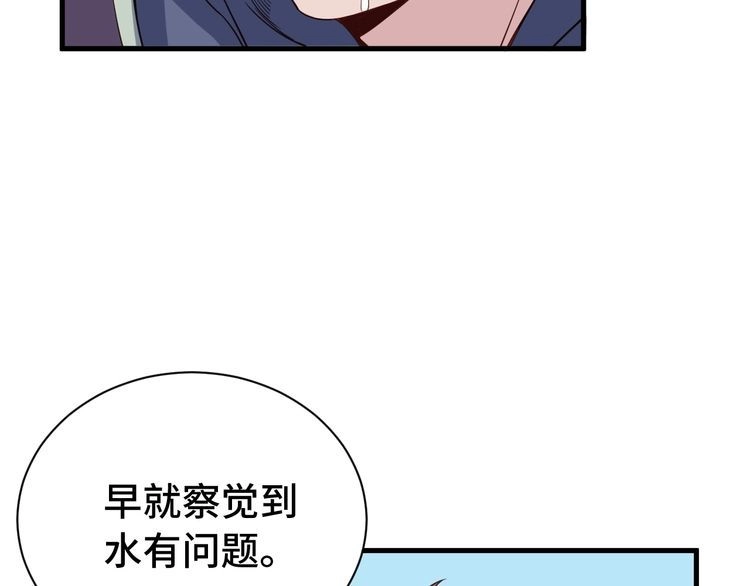 《最强修仙系统》第26话 再次白给？ 第80页