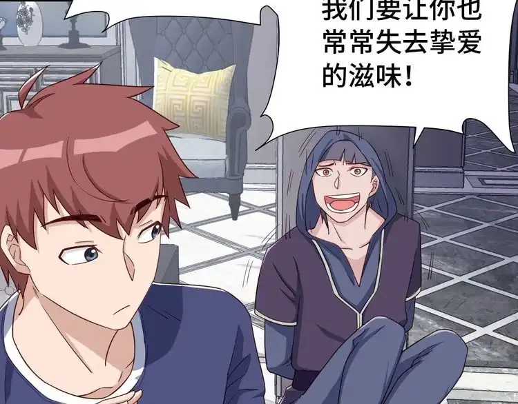 《最强修仙系统》第26话 再次白给？ 第89页