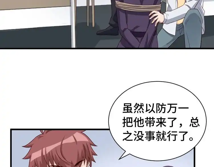 《最强修仙系统》第26话 再次白给？ 第7页