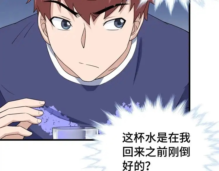 《最强修仙系统》第26话 再次白给？ 第38页
