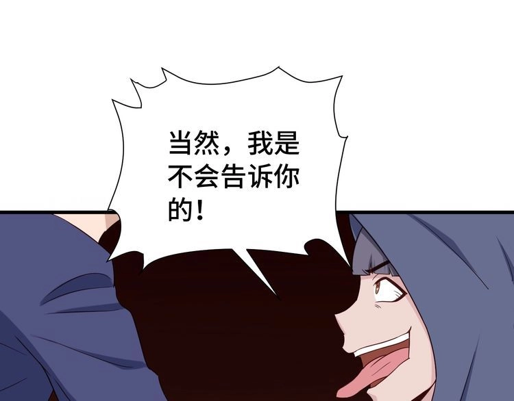 《最强修仙系统》第26话 再次白给？ 第97页