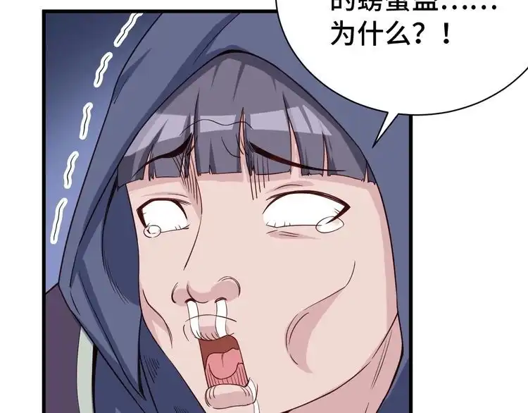 《最强修仙系统》第26话 再次白给？ 第79页