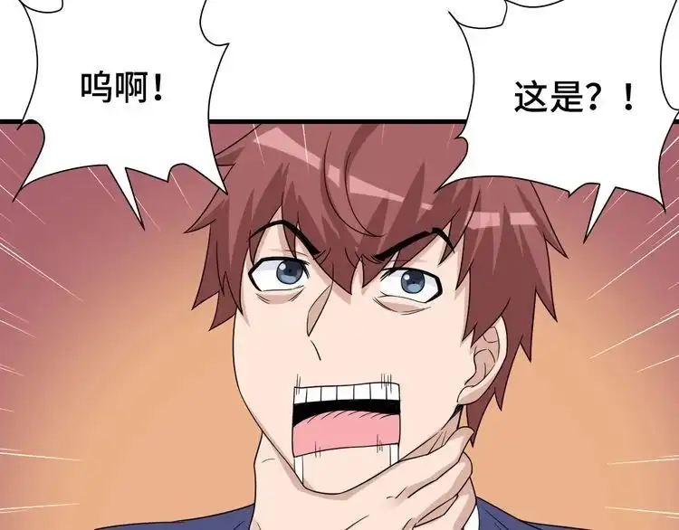 《最强修仙系统》第26话 再次白给？ 第45页