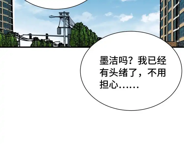 《最强修仙系统》第27话 千万里我追寻着你！ 第81页
