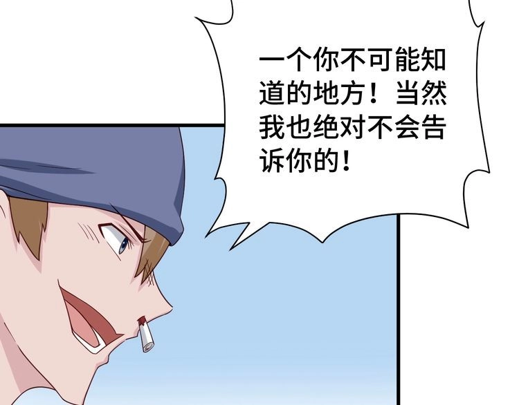 《最强修仙系统》第27话 千万里我追寻着你！ 第43页