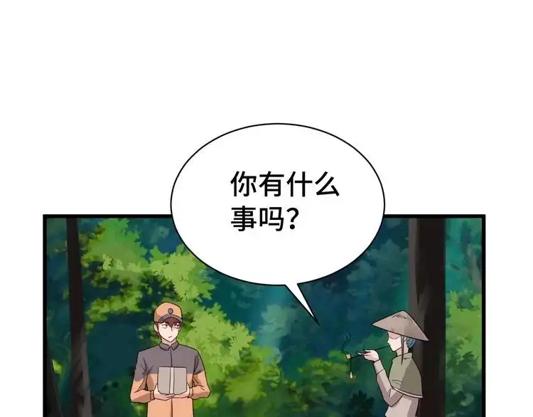 《最强修仙系统》第27话 千万里我追寻着你！ 第89页