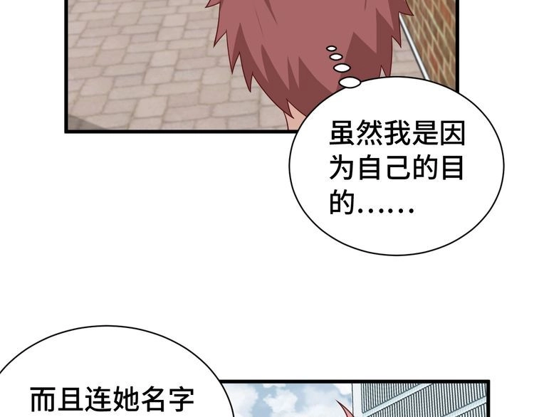 《最强修仙系统》第27话 千万里我追寻着你！ 第77页