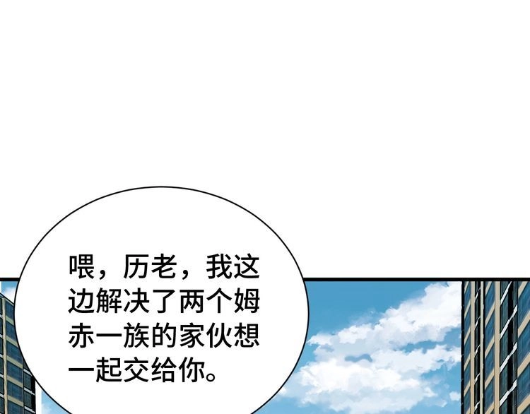 《最强修仙系统》第27话 千万里我追寻着你！ 第80页