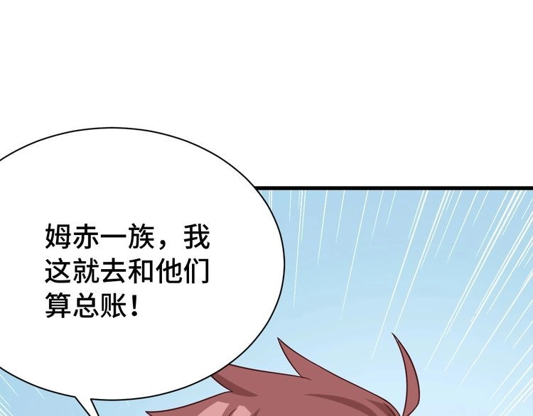 《最强修仙系统》第27话 千万里我追寻着你！ 第82页