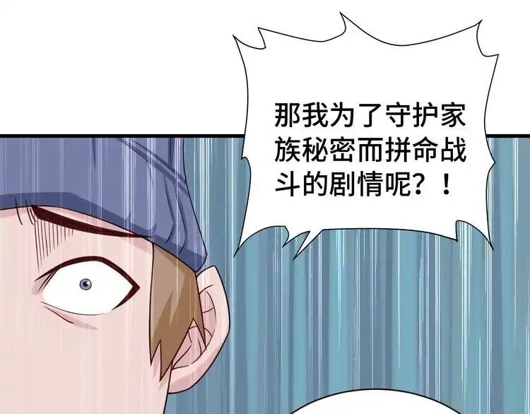 《最强修仙系统》第27话 千万里我追寻着你！ 第62页