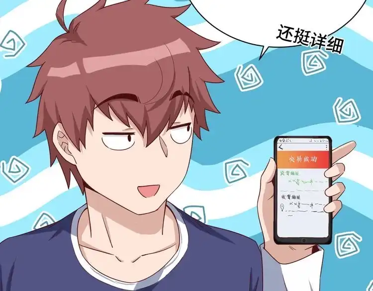 《最强修仙系统》第27话 千万里我追寻着你！ 第60页