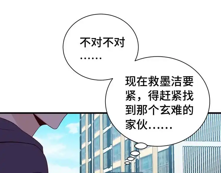 《最强修仙系统》第27话 千万里我追寻着你！ 第20页
