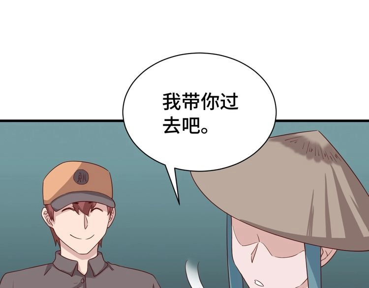 《最强修仙系统》第27话 千万里我追寻着你！ 第93页