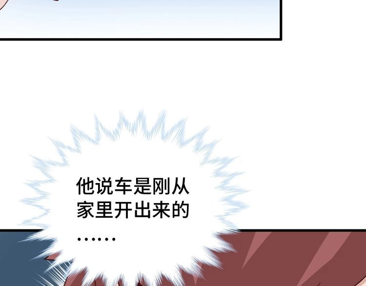 《最强修仙系统》第27话 千万里我追寻着你！ 第44页