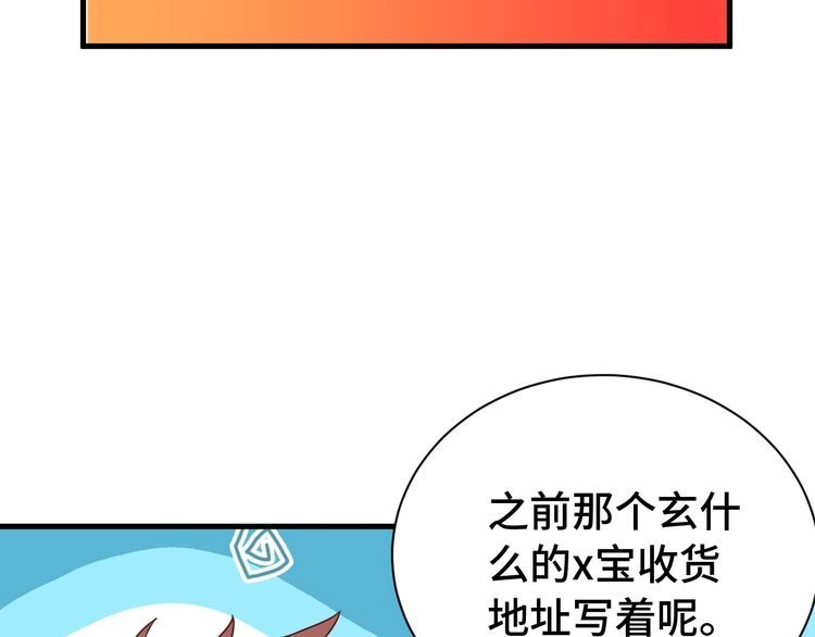 《最强修仙系统》第27话 千万里我追寻着你！ 第59页