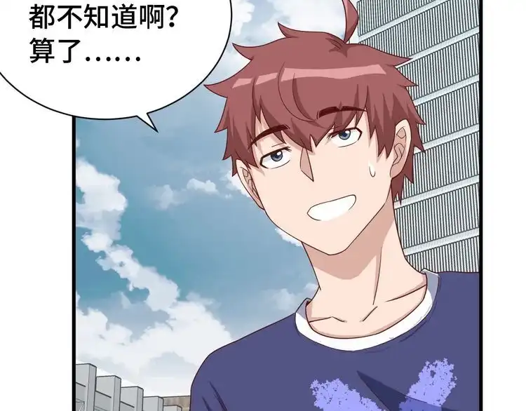 《最强修仙系统》第27话 千万里我追寻着你！ 第78页