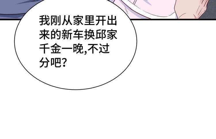 《最强修仙系统》第27话 千万里我追寻着你！ 第26页