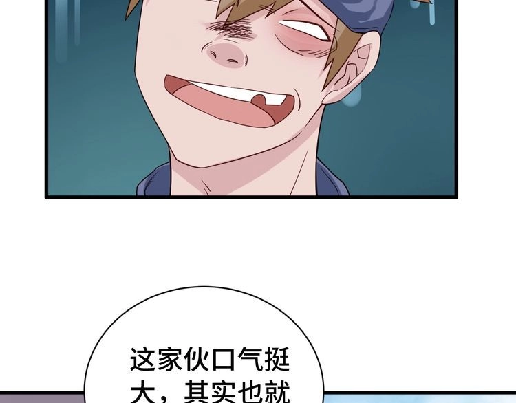 《最强修仙系统》第27话 千万里我追寻着你！ 第69页