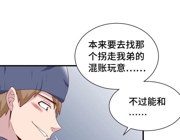 《最强修仙系统》第27话 千万里我追寻着你！ 第27页