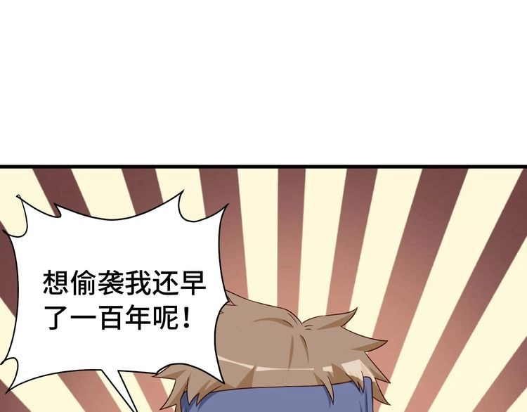 《最强修仙系统》第27话 千万里我追寻着你！ 第39页