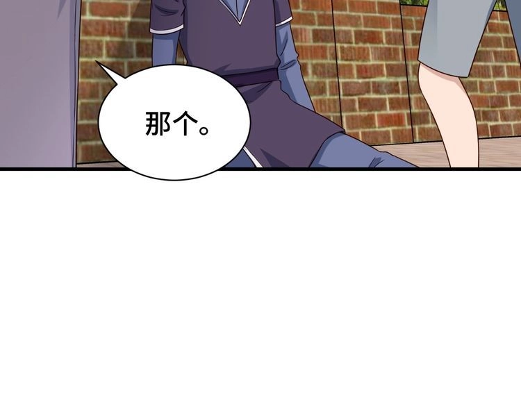 《最强修仙系统》第27话 千万里我追寻着你！ 第71页