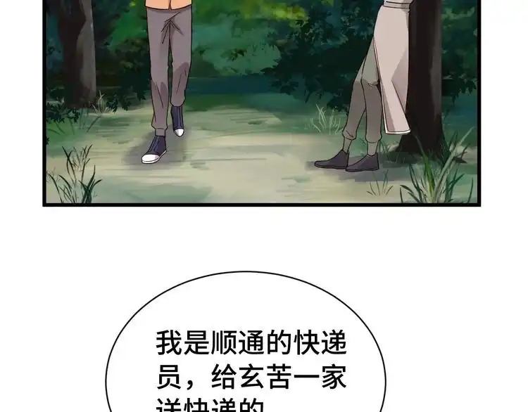 《最强修仙系统》第27话 千万里我追寻着你！ 第90页