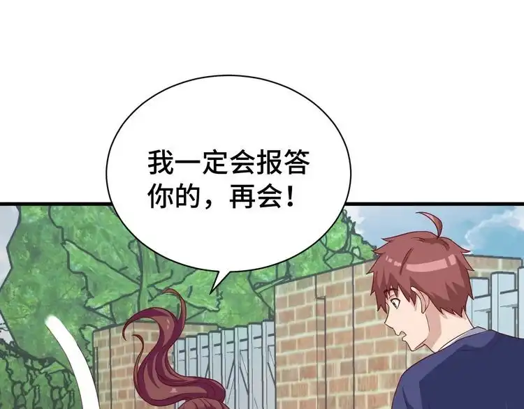 《最强修仙系统》第27话 千万里我追寻着你！ 第74页