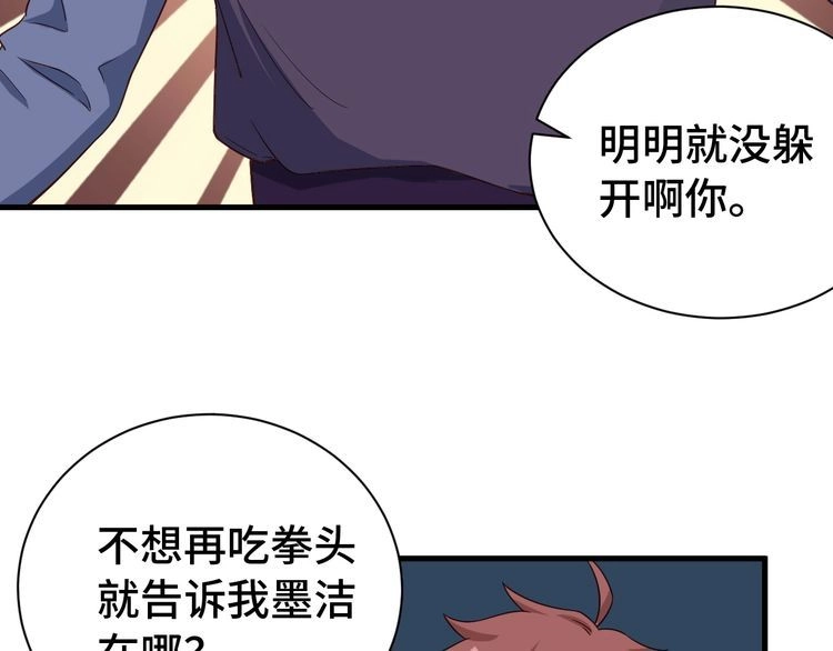《最强修仙系统》第27话 千万里我追寻着你！ 第41页