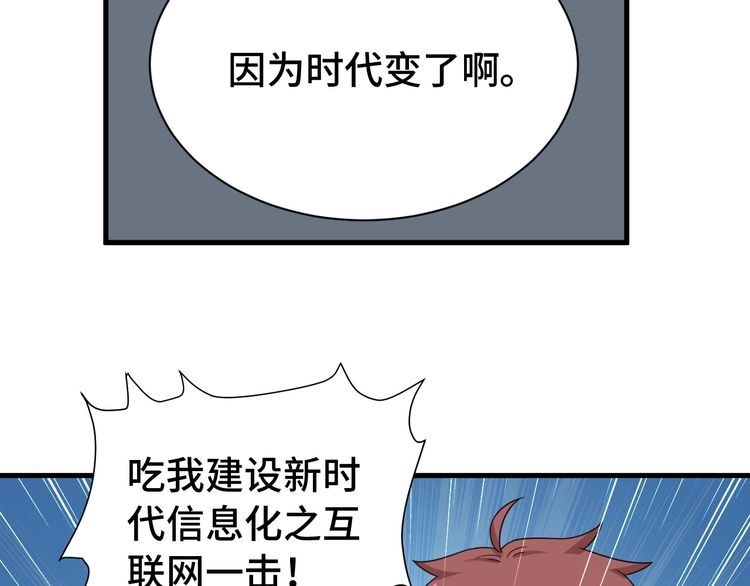 《最强修仙系统》第27话 千万里我追寻着你！ 第64页