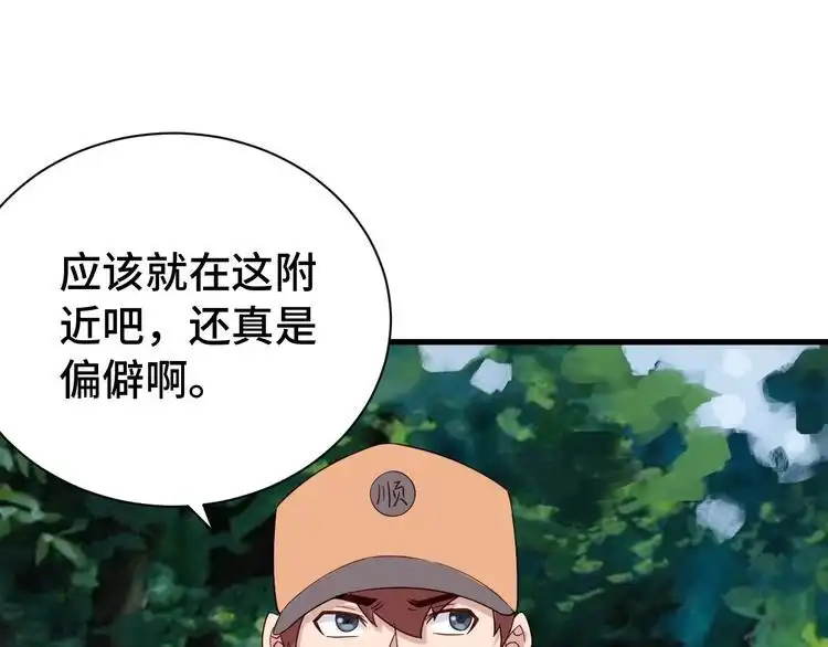 《最强修仙系统》第27话 千万里我追寻着你！ 第87页