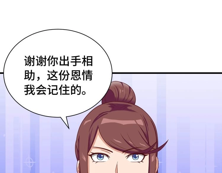《最强修仙系统》第27话 千万里我追寻着你！ 第72页