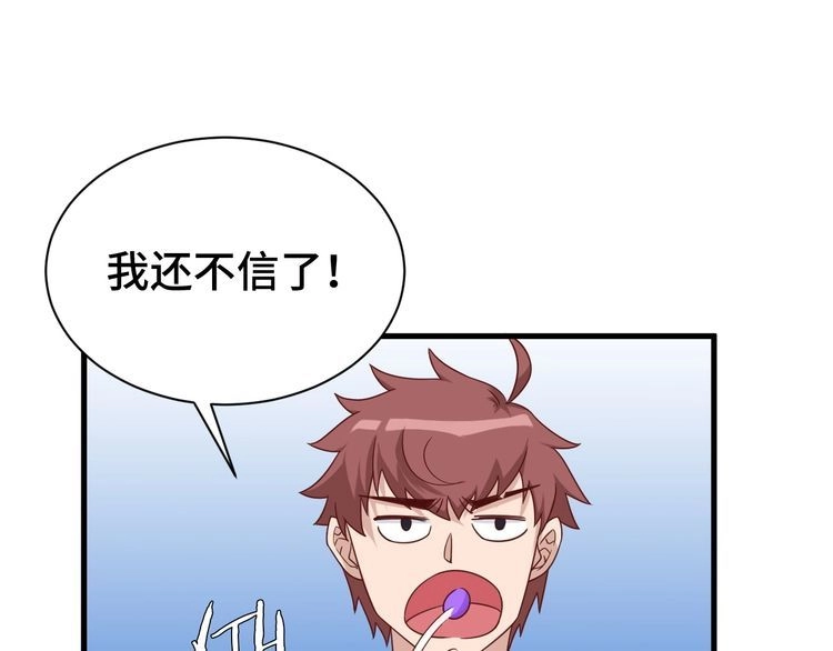 《最强修仙系统》第28话 番外篇 最强淘宝系统 第65页