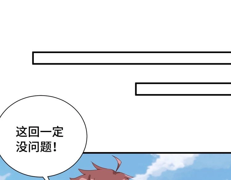 《最强修仙系统》第28话 番外篇 最强淘宝系统 第53页
