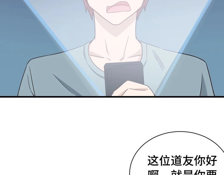 《最强修仙系统》第28话 番外篇 最强淘宝系统 第4页