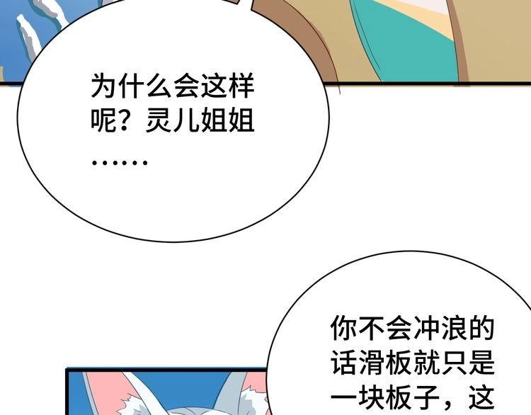 《最强修仙系统》第28话 番外篇 最强淘宝系统 第62页