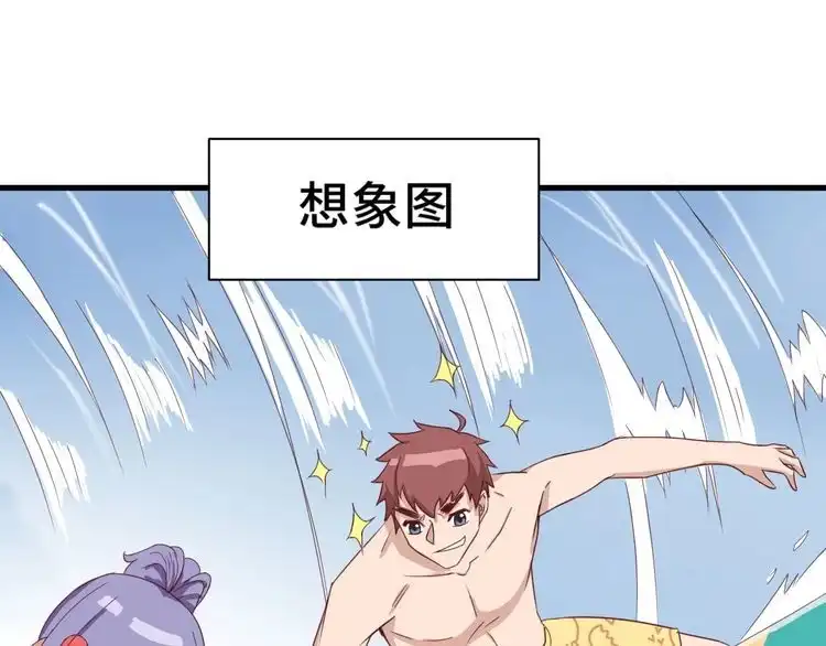 《最强修仙系统》第28话 番外篇 最强淘宝系统 第56页