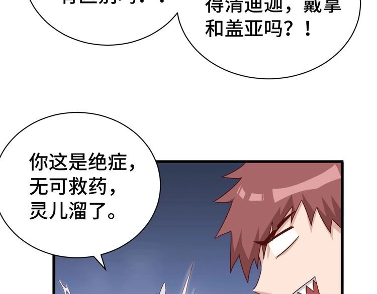 《最强修仙系统》第28话 番外篇 最强淘宝系统 第14页