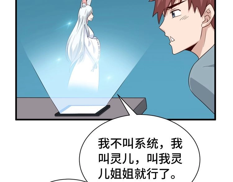 《最强修仙系统》第28话 番外篇 最强淘宝系统 第8页