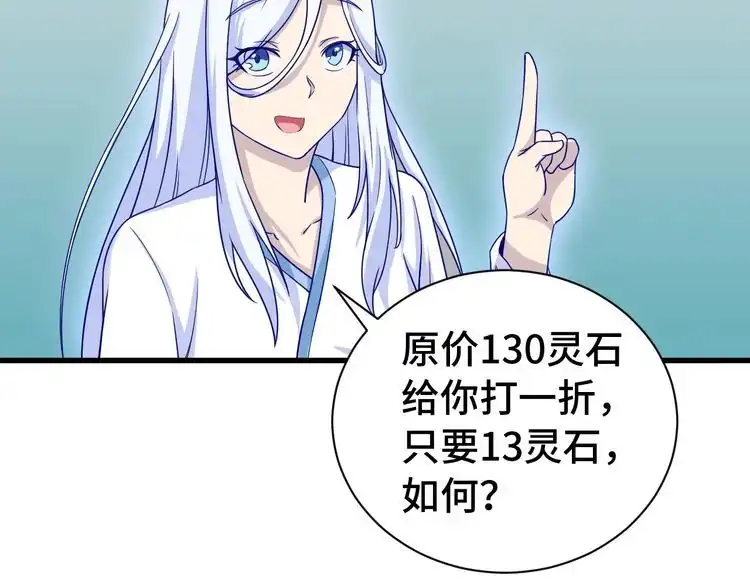 《最强修仙系统》第28话 番外篇 最强淘宝系统 第17页