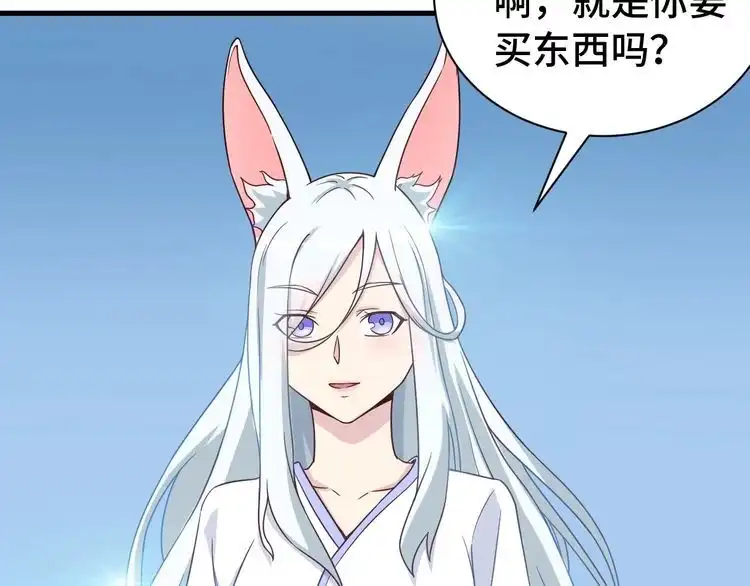 《最强修仙系统》第28话 番外篇 最强淘宝系统 第5页