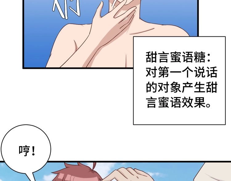 《最强修仙系统》第28话 番外篇 最强淘宝系统 第66页
